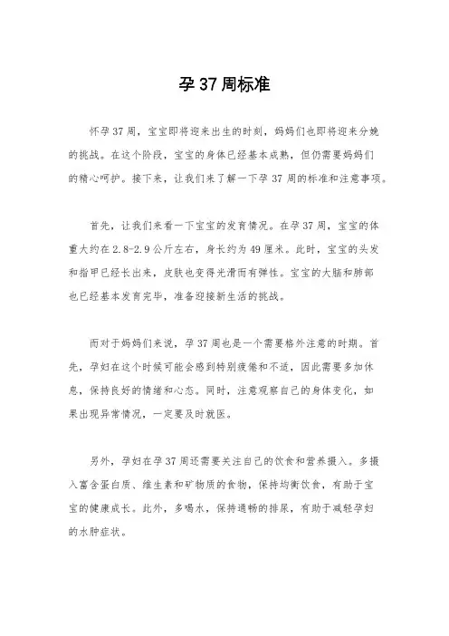 孕37周标准