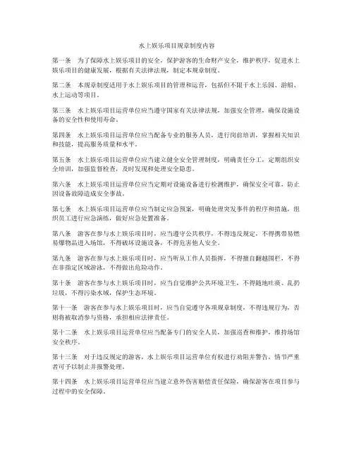 水上娱乐项目规章制度内容