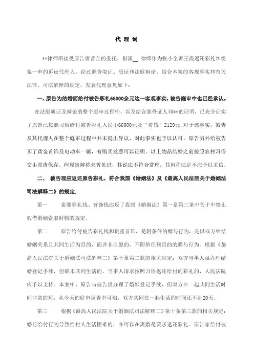 返还彩礼代理词