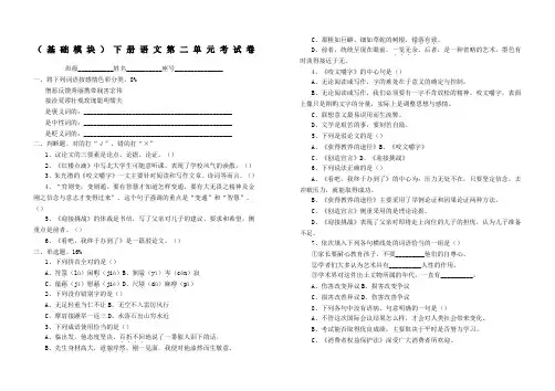 人教版《基础模块》下册语文第二单元考试卷