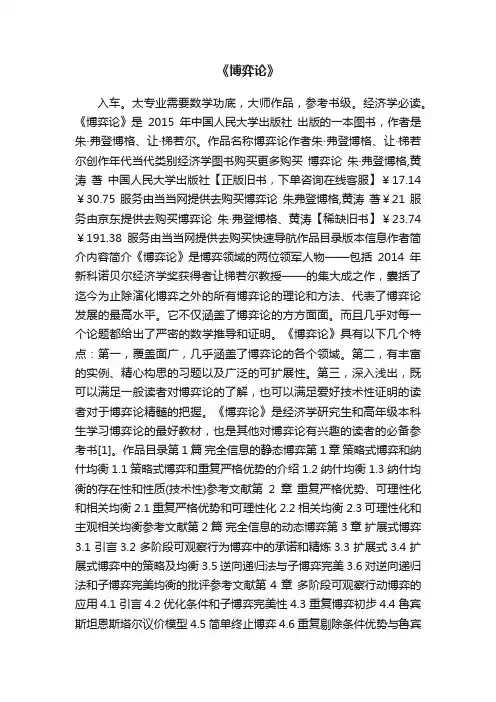 《博弈论》