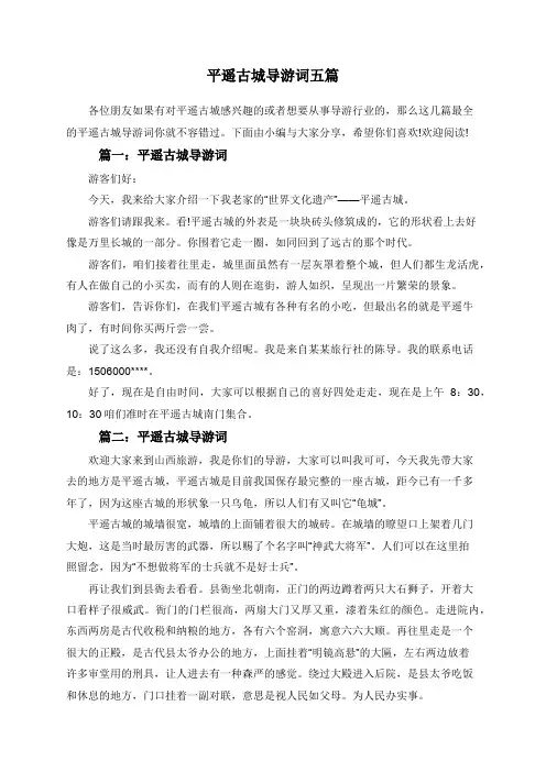 平遥古城导游词五篇