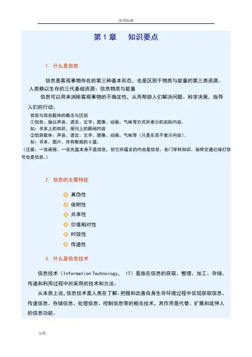 信息技术必修一知识点