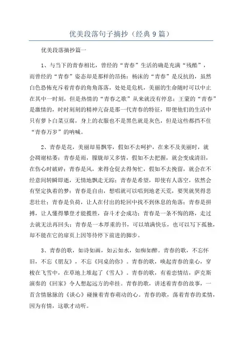 优美段落句子摘抄(经典9篇)