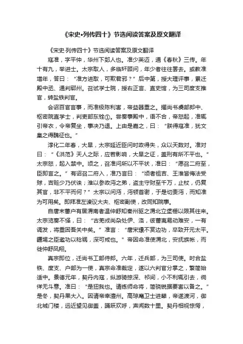 《宋史·列传四十》节选阅读答案及原文翻译