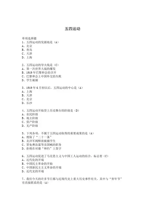 五四运动知识竞赛