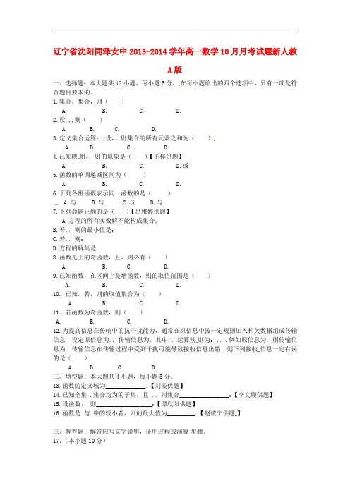 2013-2014学年高一数学10月月考试题及答案(新人教A版 第263套)