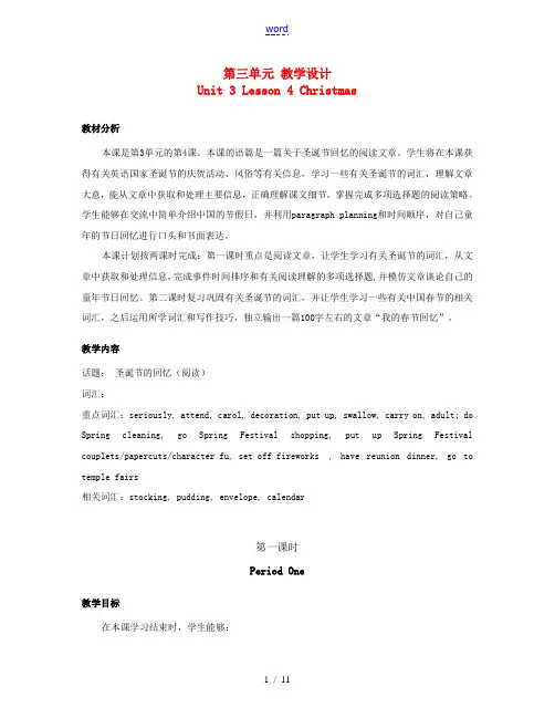 高中英语 unit 3 L1 P1教学设计 北师大版必修1 教案