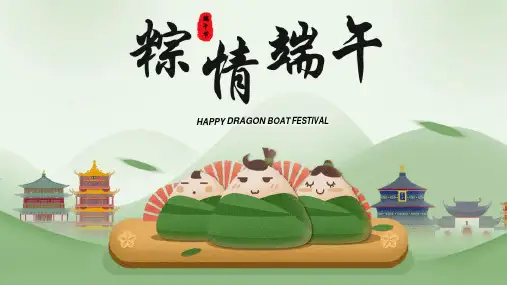 端午节主题PPT模板