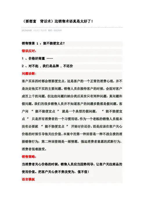 (要想富_背话术)这销售术语真是太好了