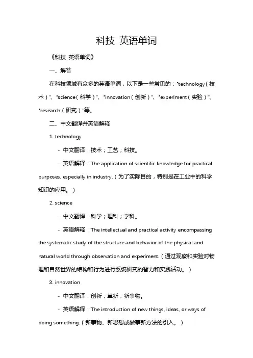 科技 英语单词