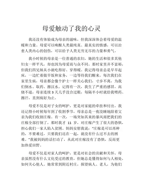 母爱触动了我的心灵