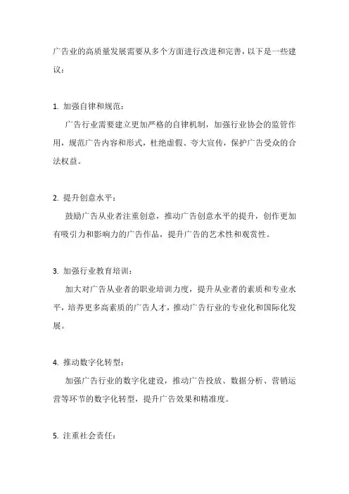 广告业高质量发展的意见