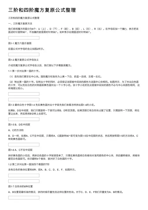 三阶和四阶魔方复原公式整理