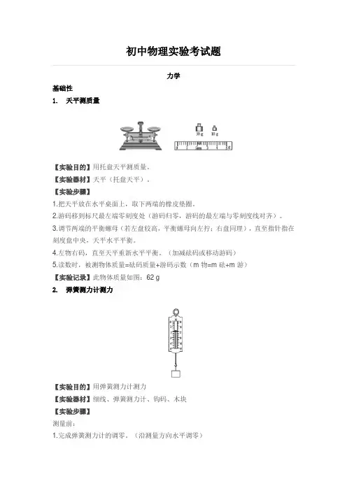 初中物理实验考试题