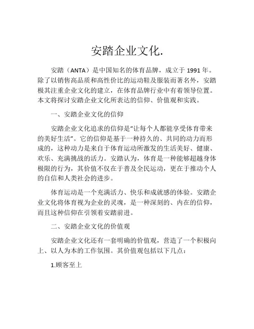 安踏企业文化.
