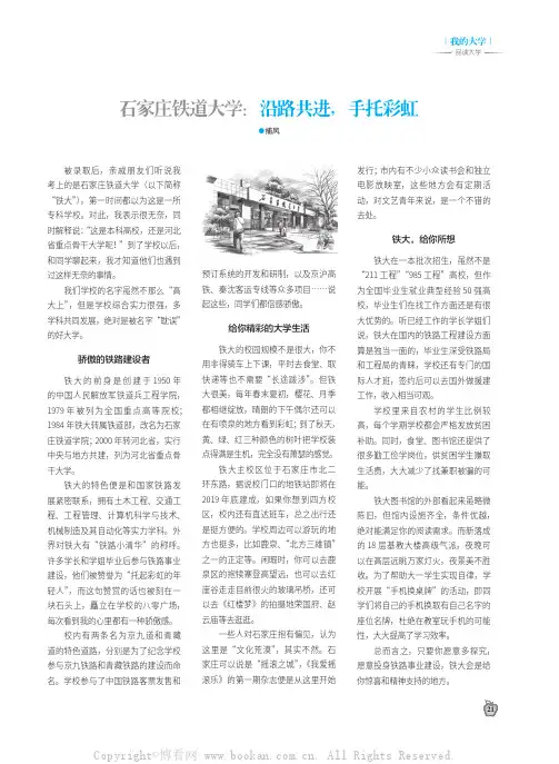 石家庄铁道大学：沿路共进，手托彩虹