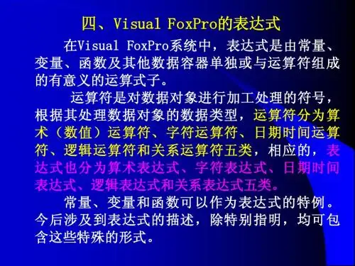 VFP全套教程3
