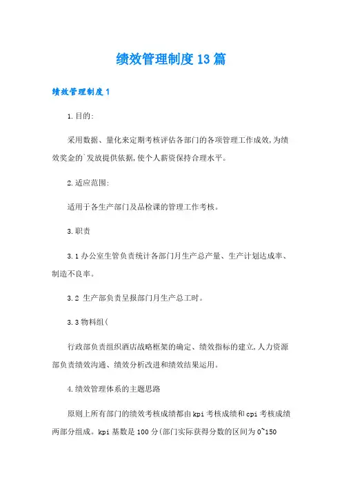 绩效管理制度13篇