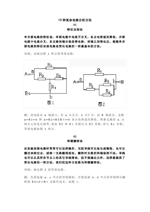 初中物理10种复杂电路分析方法
