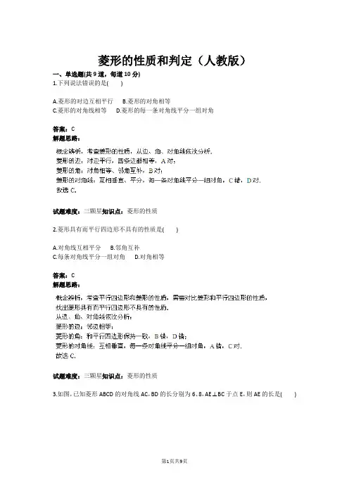 菱形的性质和判定(人教版)(含答案)