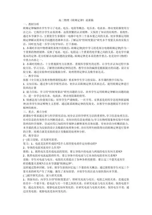 高二物理《欧姆定律》说课稿