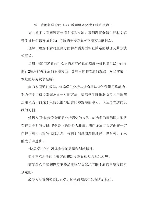 高二政治教学设计(3.7 看问题要分清主流和支流 )