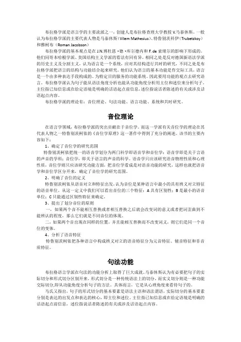 布拉格学派 介绍