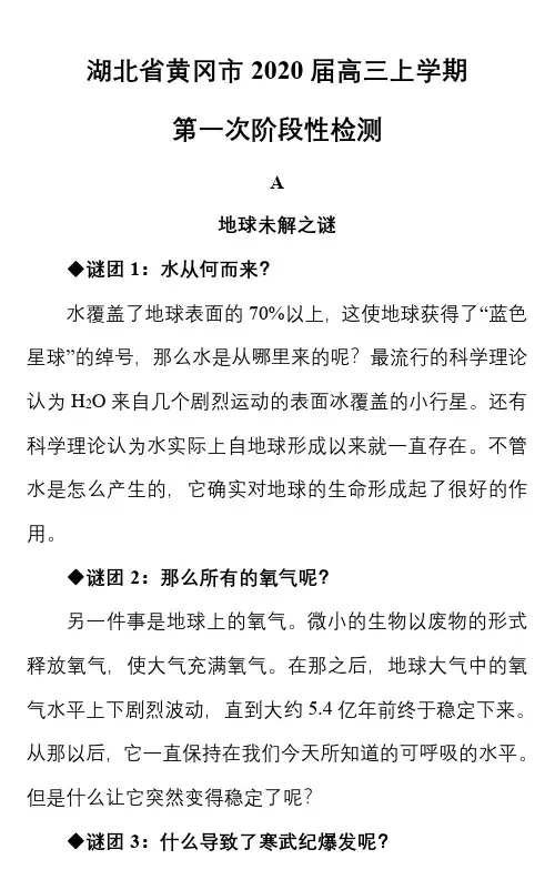 湖北省黄冈市2020届高三上学期第一次阶段性检测英语试题阅读理解译文