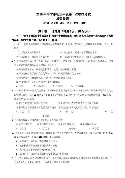 广西省南宁市2015年中考模拟试卷政治试题及答案