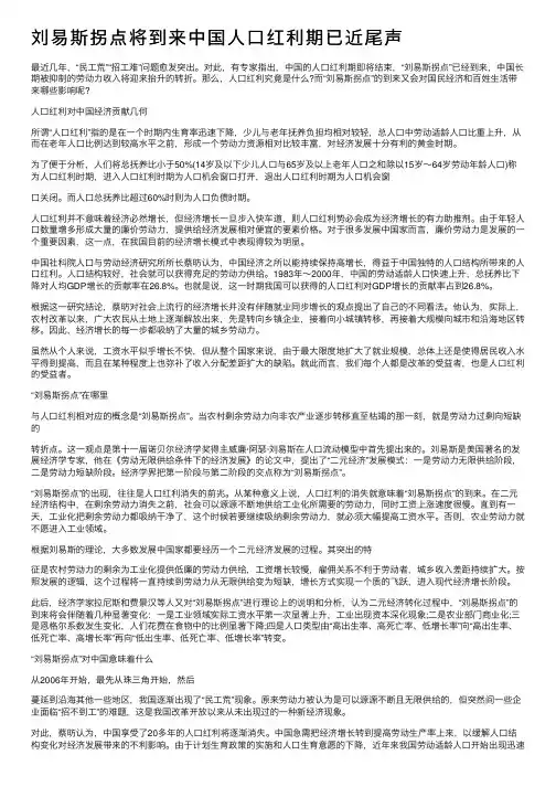 刘易斯拐点将到来中国人口红利期已近尾声
