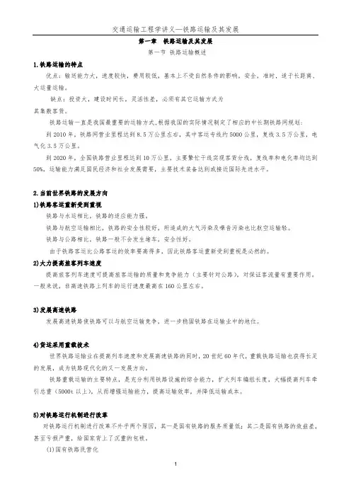 中南大学交通运输工程概论课件   第一章  铁路运输及其发展