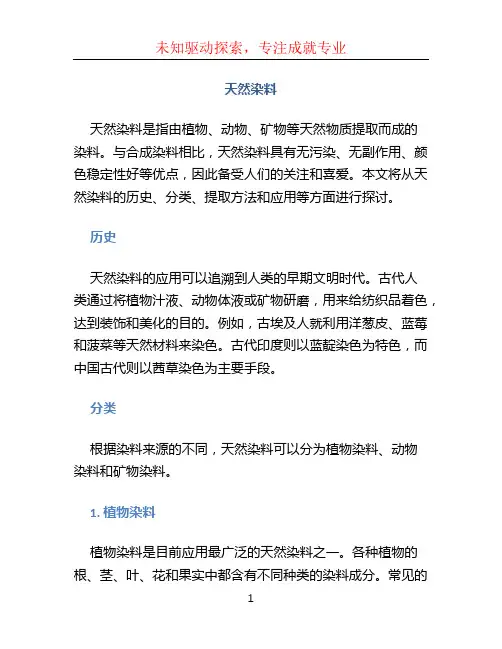 天然染料文档