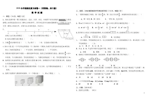 2018年泰山博文中学小升初考试数学试卷及答案(共3套)