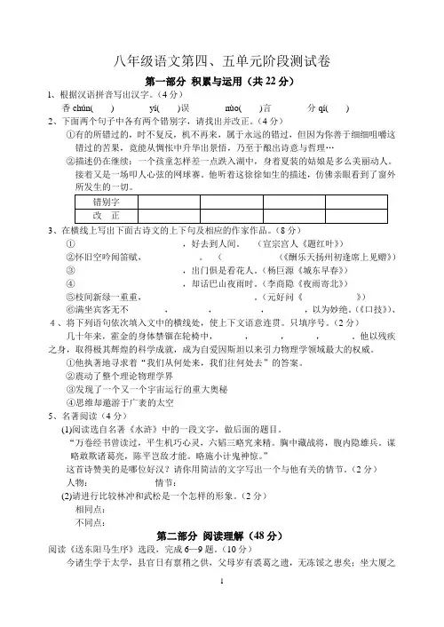 人教部编版八年级语文下册第四、五单元阶段测试卷(含答案)