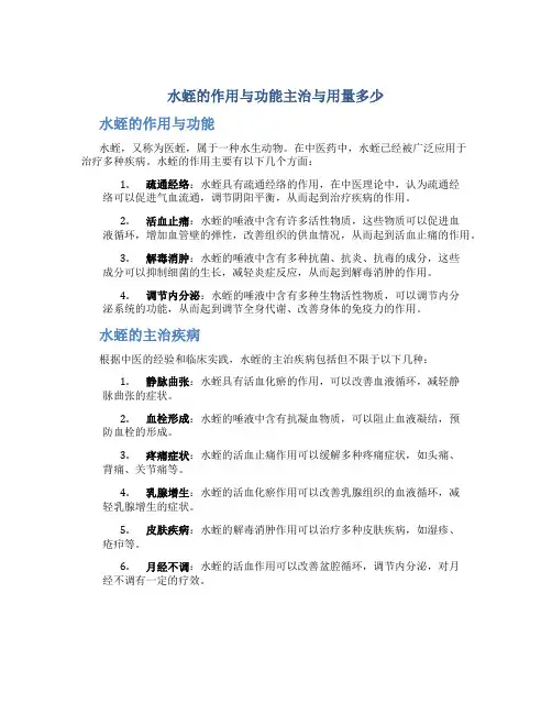 水蛭的作用与功能主治与用量多少