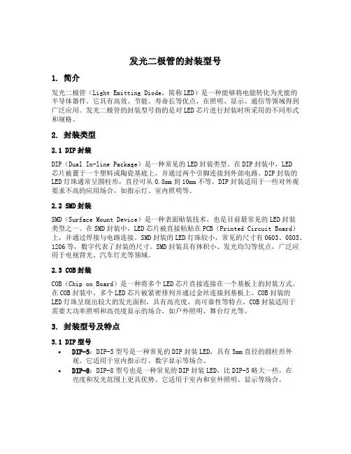 发光二极管的封装型号