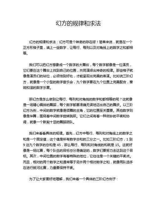 幻方的规律和求法
