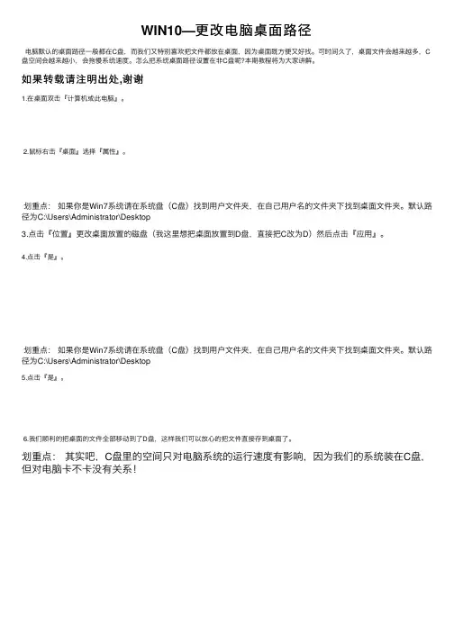 WIN10—更改电脑桌面路径