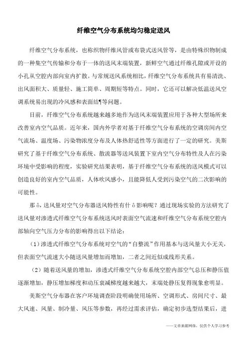 纤维空气分布系统均匀稳定送风