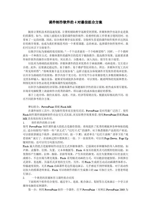 课件制作软件的4对最佳组合方案