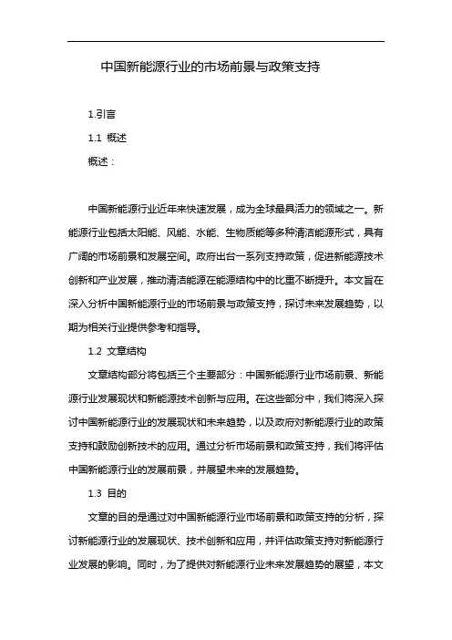 中国新能源行业的市场前景与政策支持