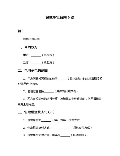包地承包合同6篇