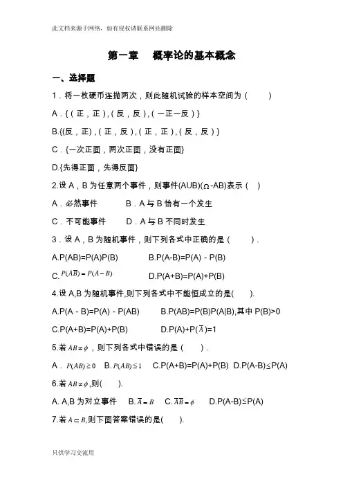 《概率与数理统计》练习册及答案资料讲解