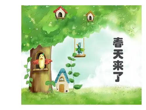儿童绘画教学-9 春天来了PPT