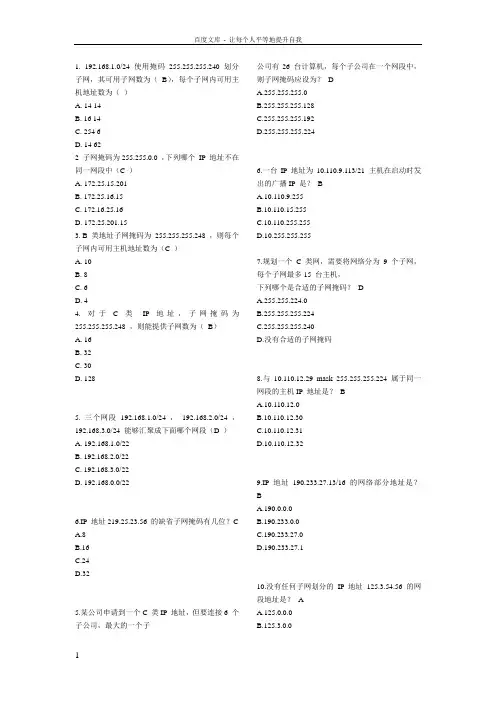IP地址习题及答案(供参考)