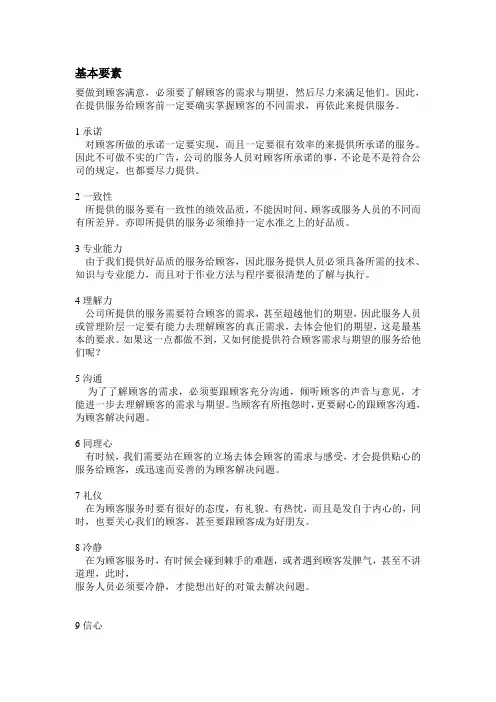 服务技巧