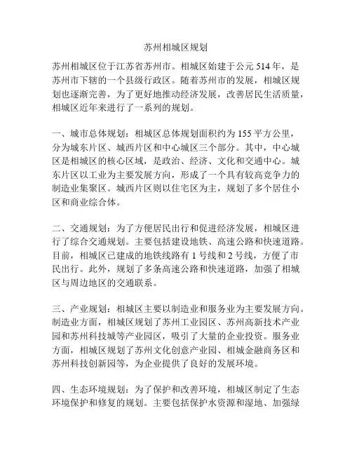 苏州相城区规划