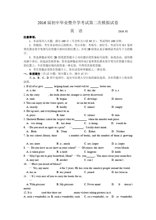 苏州市高新区2016届初中毕业考试第二次模拟试卷含答案