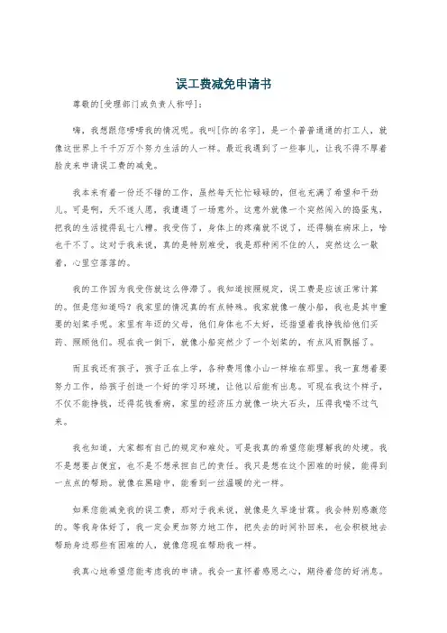 误工费减免申请书